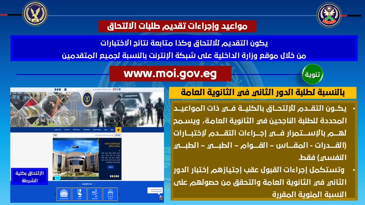 لينك تقديم كلية الشرطة 2025
